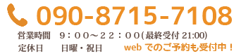 出張整体のカナシゲ整体へのお問い合わせは09087157108